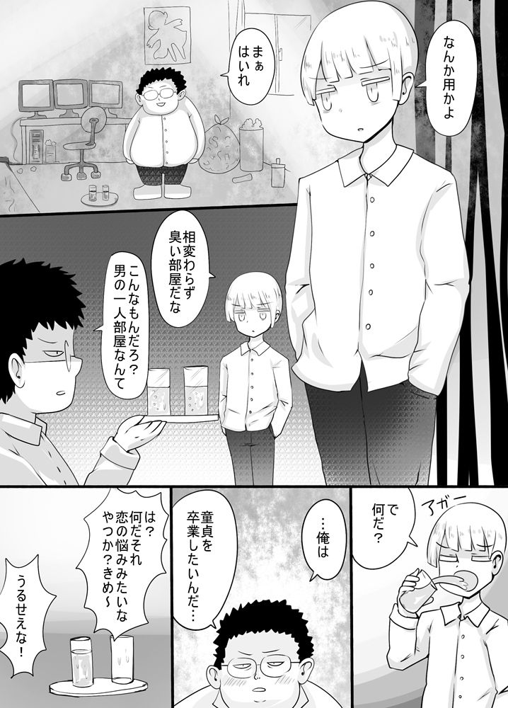 Shiraga no Danshi Koukousei ga Akuyuu ni Hamerarete Ayashii Kusuri o Nomasaretara Nyotaika Shite Shimattakeredo Nashikuzushi-teki ni SEX suru Funiki ni Natte Iru. page 3 full