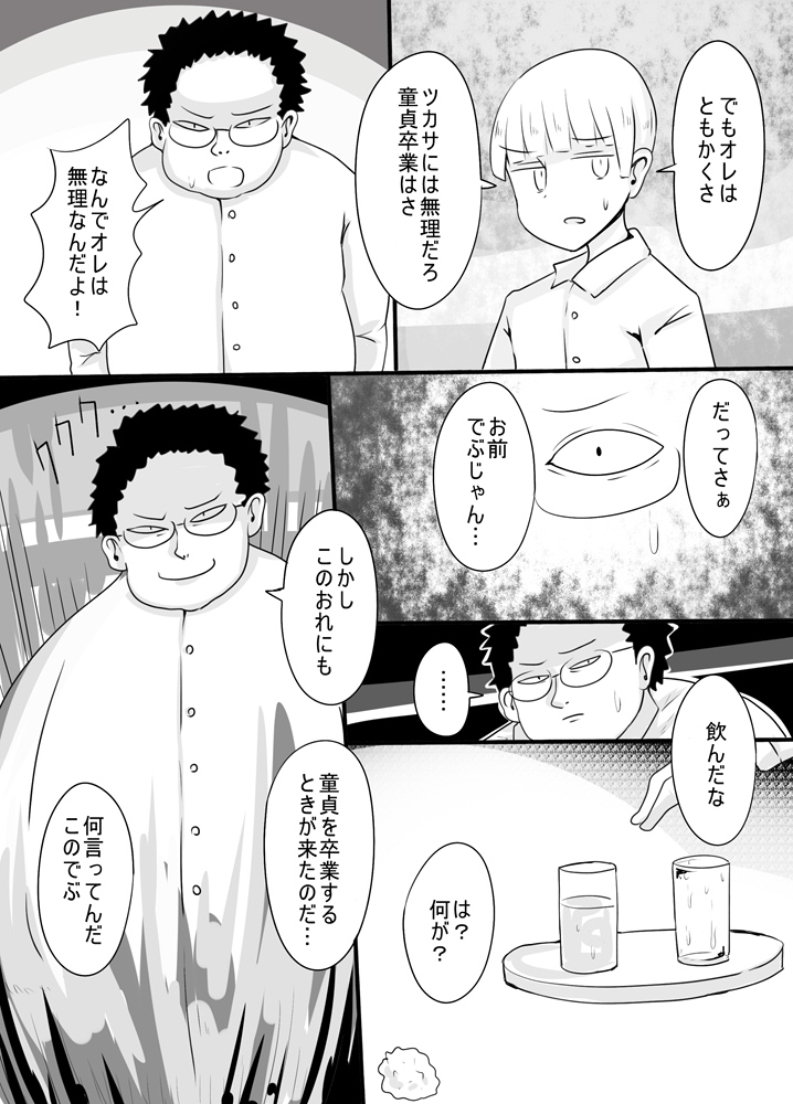 Shiraga no Danshi Koukousei ga Akuyuu ni Hamerarete Ayashii Kusuri o Nomasaretara Nyotaika Shite Shimattakeredo Nashikuzushi-teki ni SEX suru Funiki ni Natte Iru. page 4 full