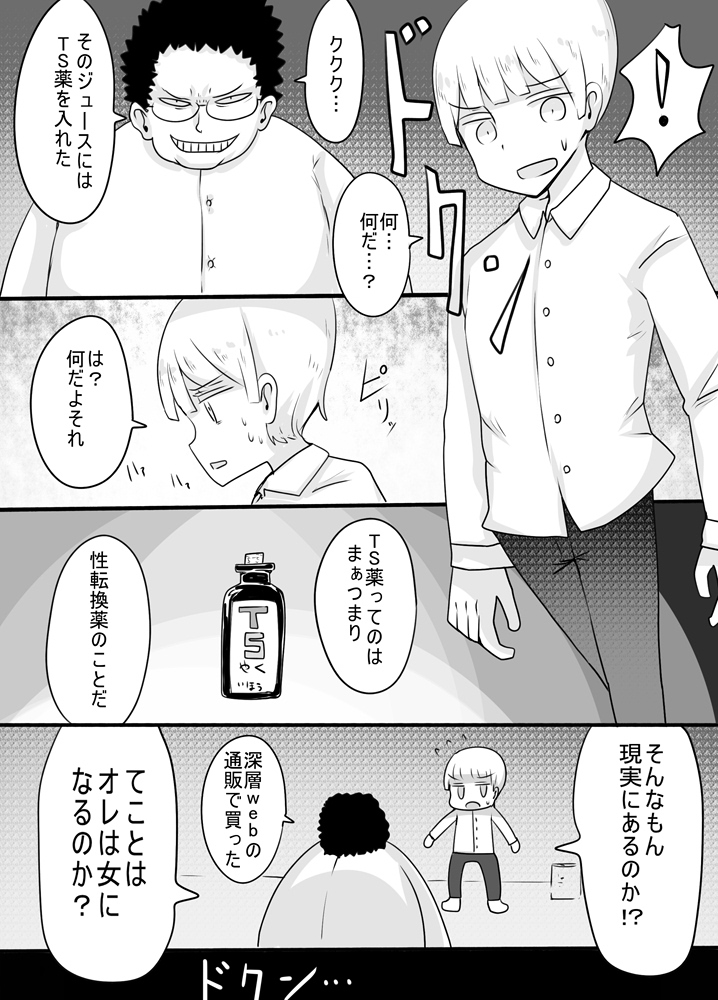 Shiraga no Danshi Koukousei ga Akuyuu ni Hamerarete Ayashii Kusuri o Nomasaretara Nyotaika Shite Shimattakeredo Nashikuzushi-teki ni SEX suru Funiki ni Natte Iru. page 5 full