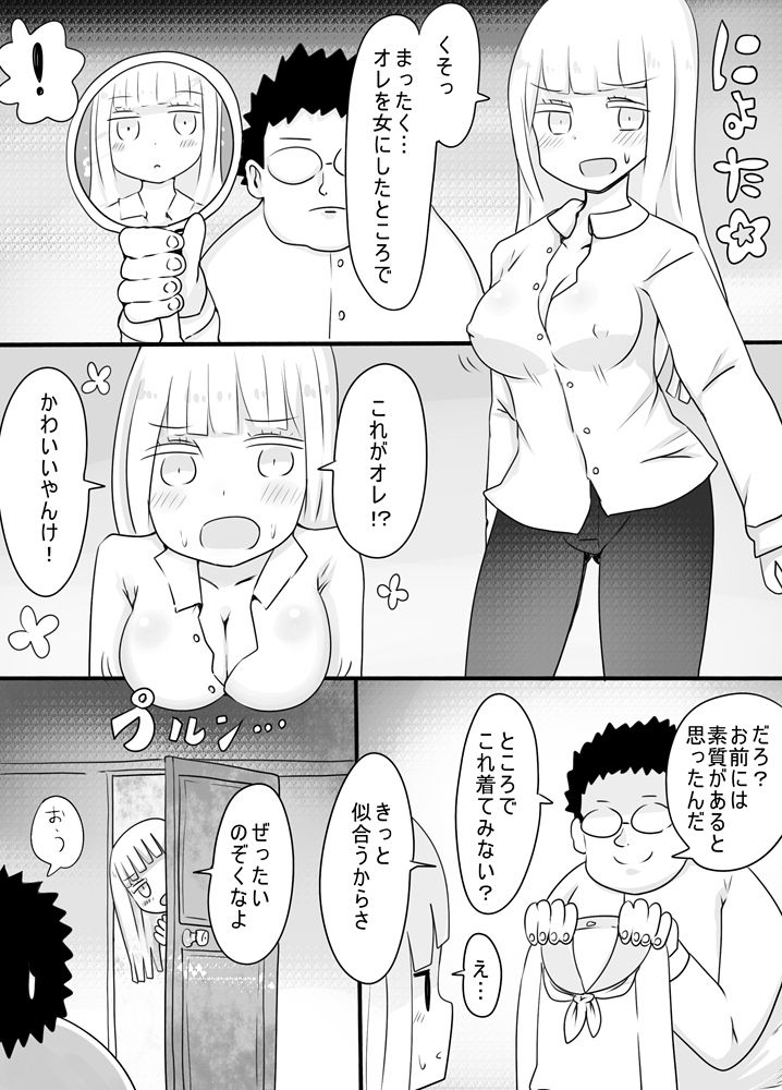 Shiraga no Danshi Koukousei ga Akuyuu ni Hamerarete Ayashii Kusuri o Nomasaretara Nyotaika Shite Shimattakeredo Nashikuzushi-teki ni SEX suru Funiki ni Natte Iru. page 8 full