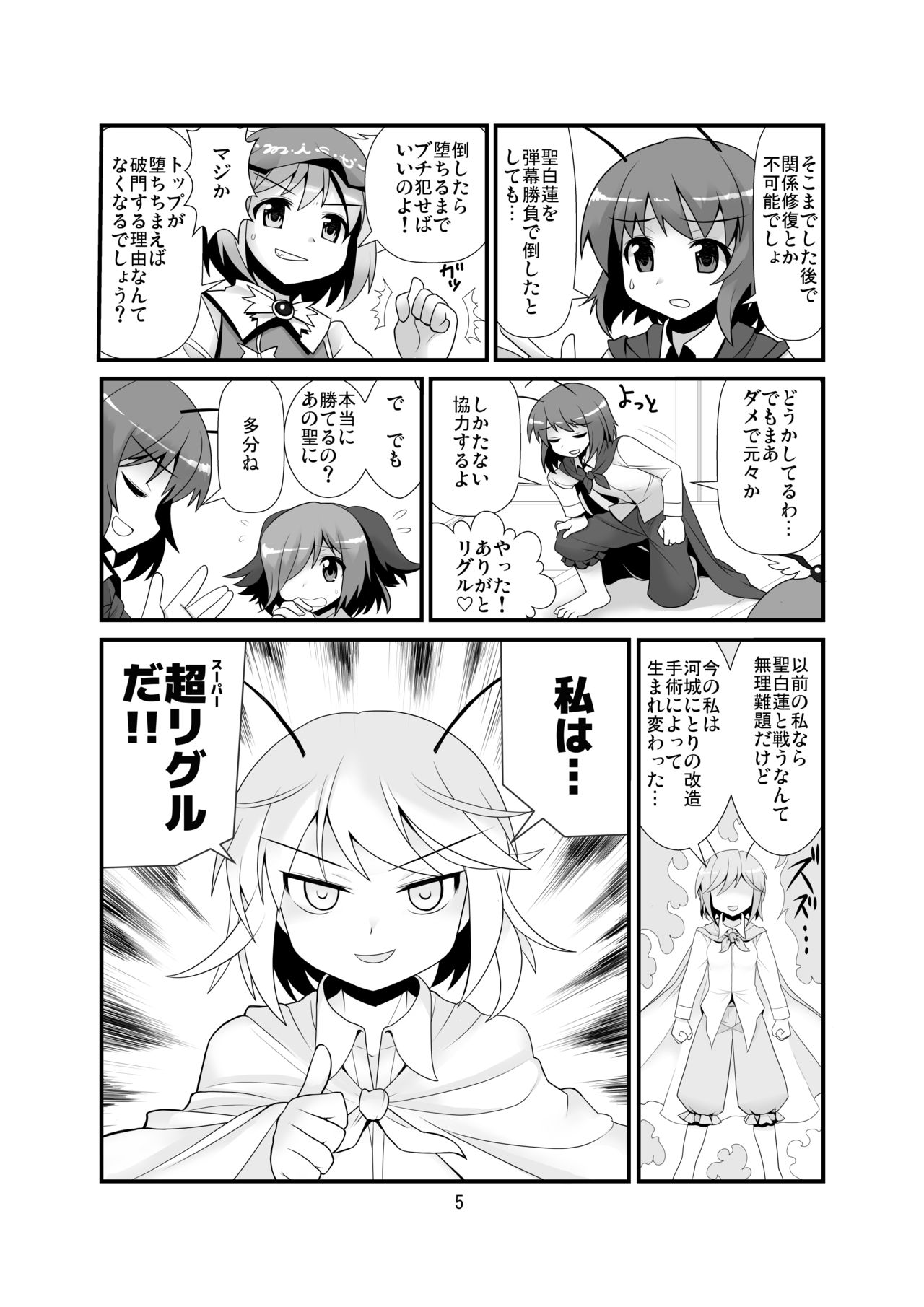 Super Wriggle Temple page 6 full