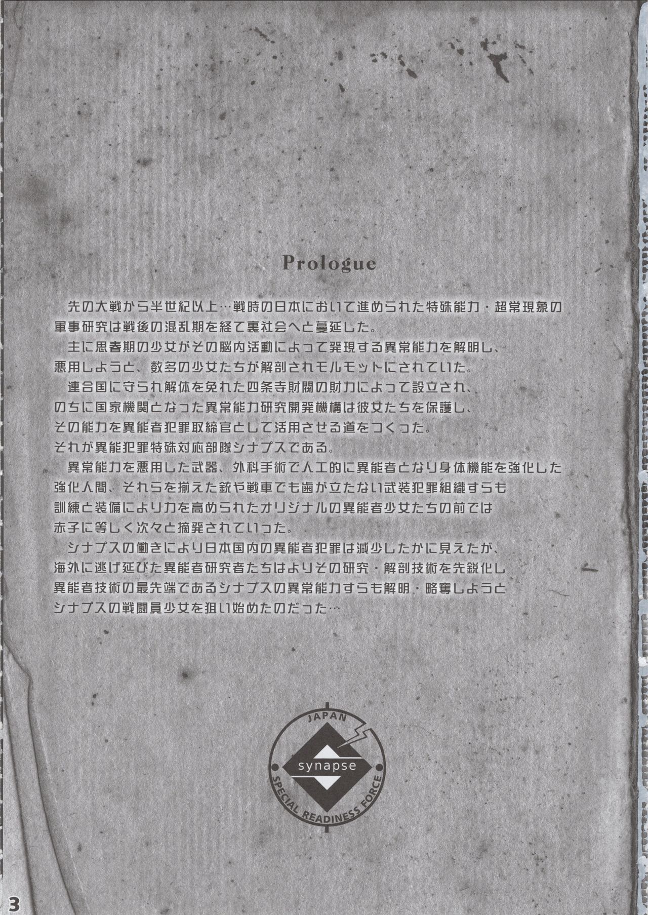 Inousha Shoujo Kesson Goudou page 2 full