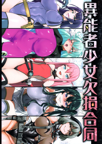 Inousha Shoujo Kesson Goudou cover