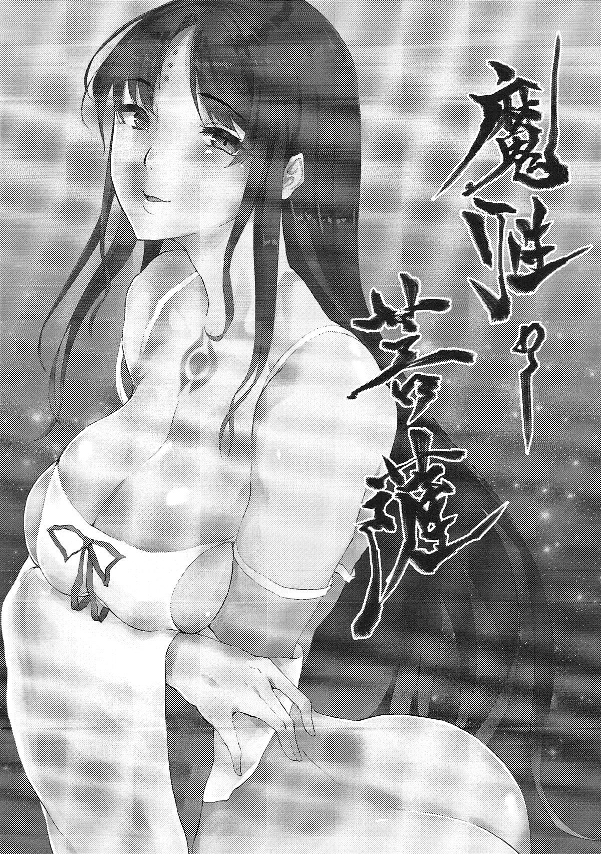 Mashou no Bosatsu | 마성의 보살 page 2 full