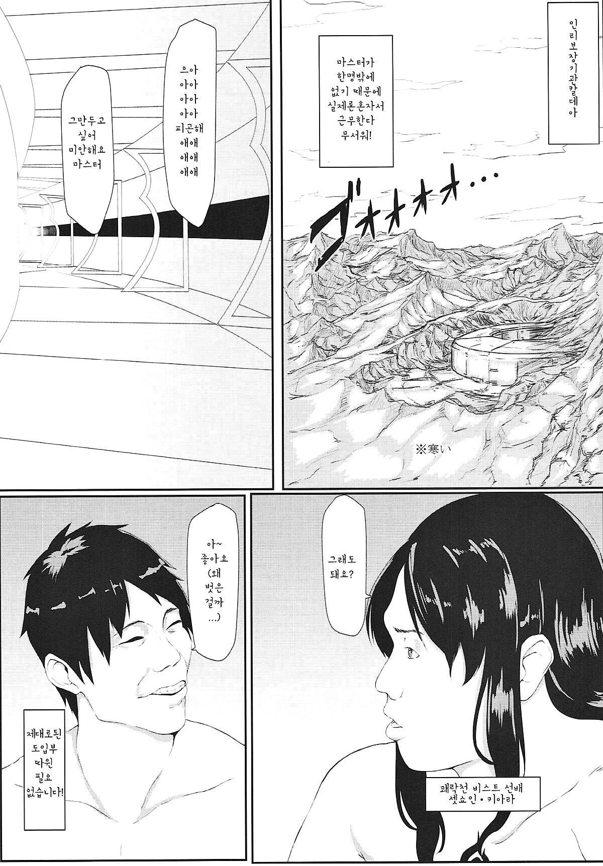 Mashou no Bosatsu | 마성의 보살 page 3 full