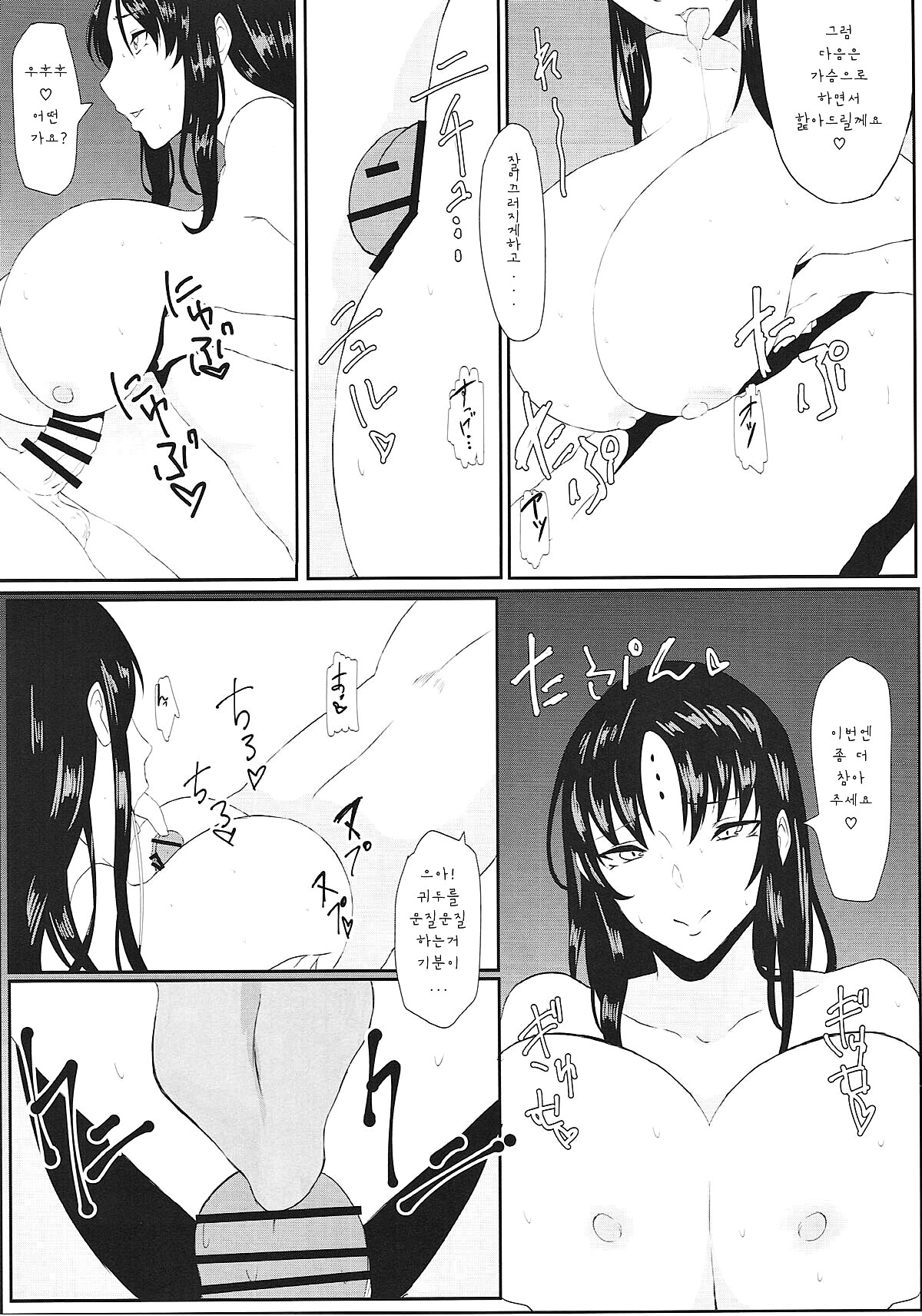 Mashou no Bosatsu | 마성의 보살 page 7 full