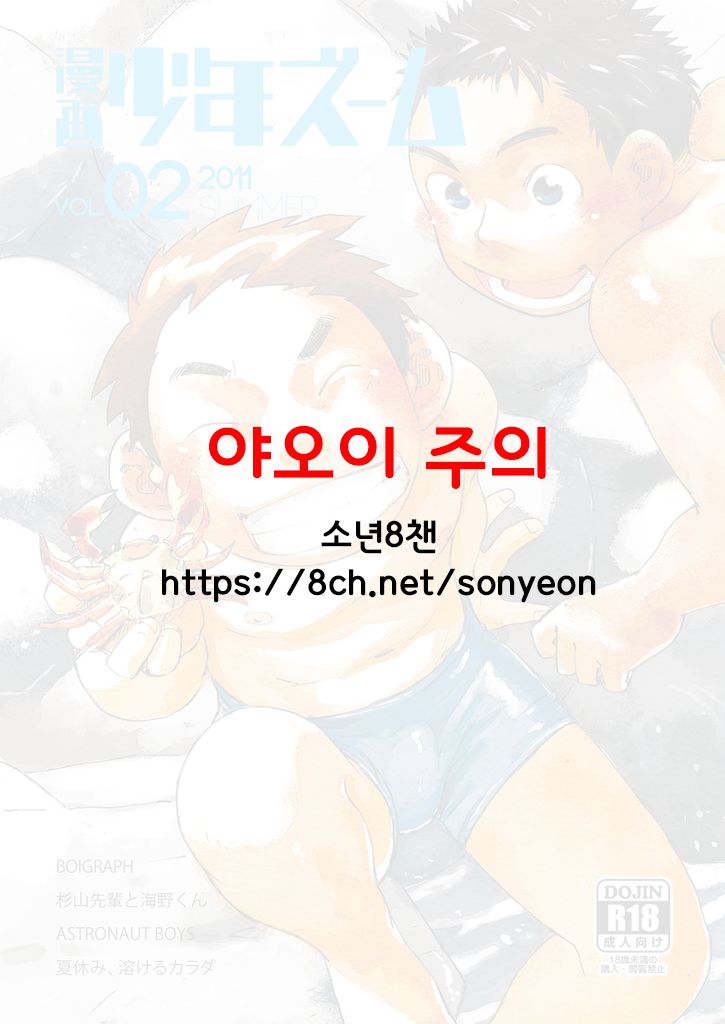 Manga Shounen Zoom Vol. 02 page 1 full
