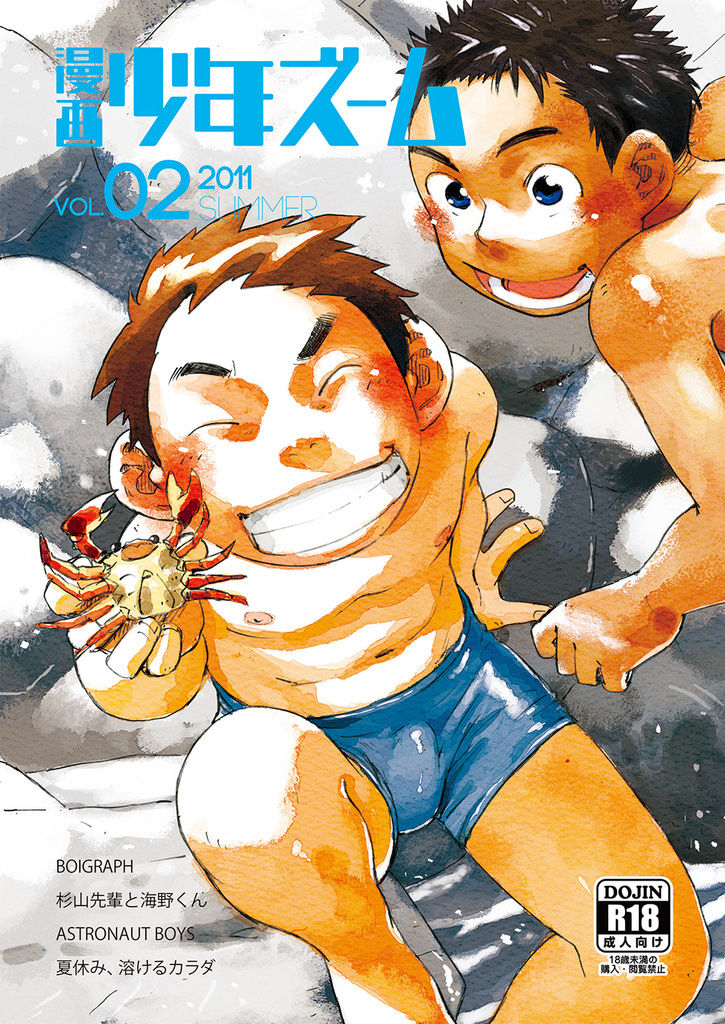 Manga Shounen Zoom Vol. 02 page 2 full