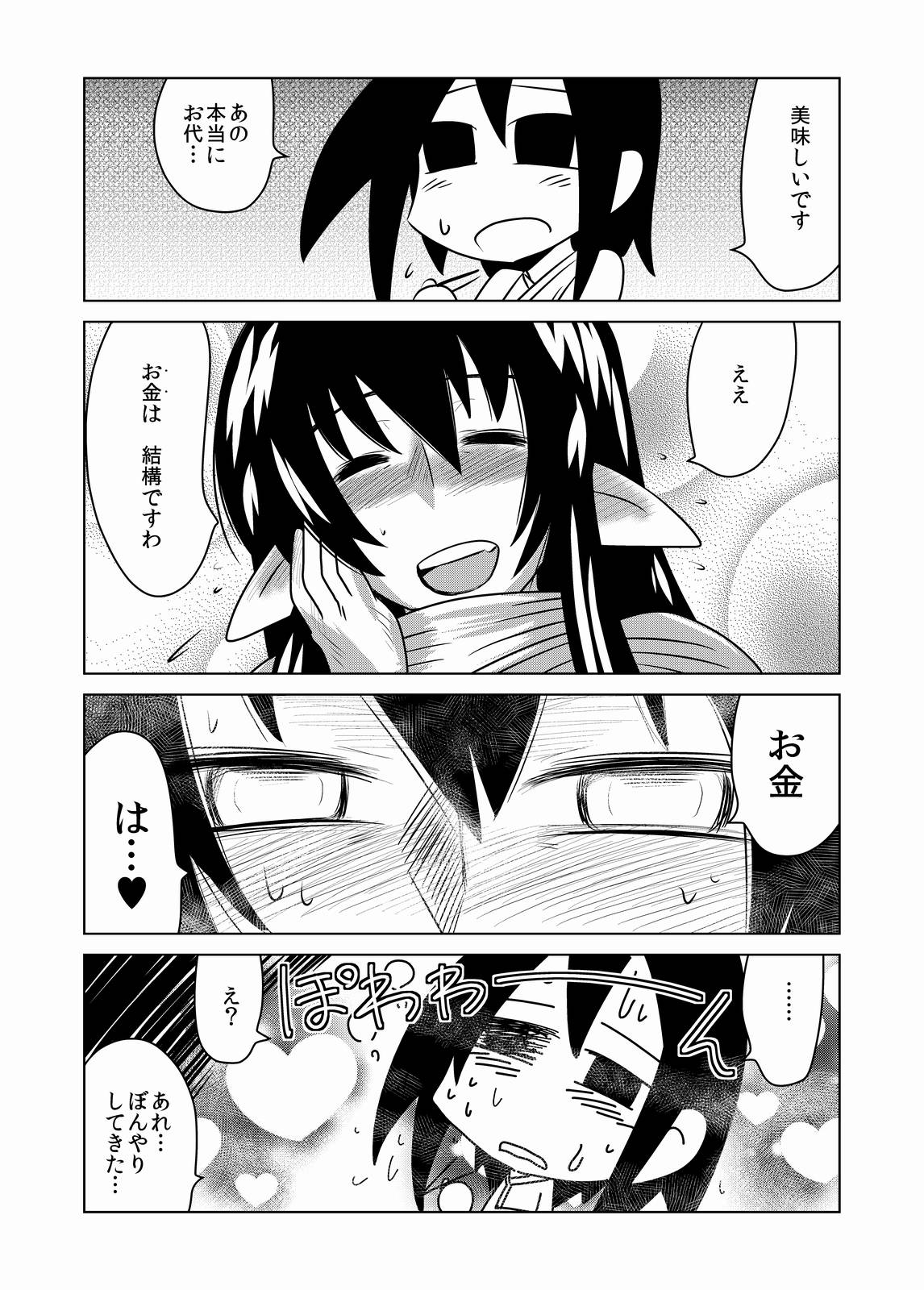 Succubus no Oyado. page 5 full