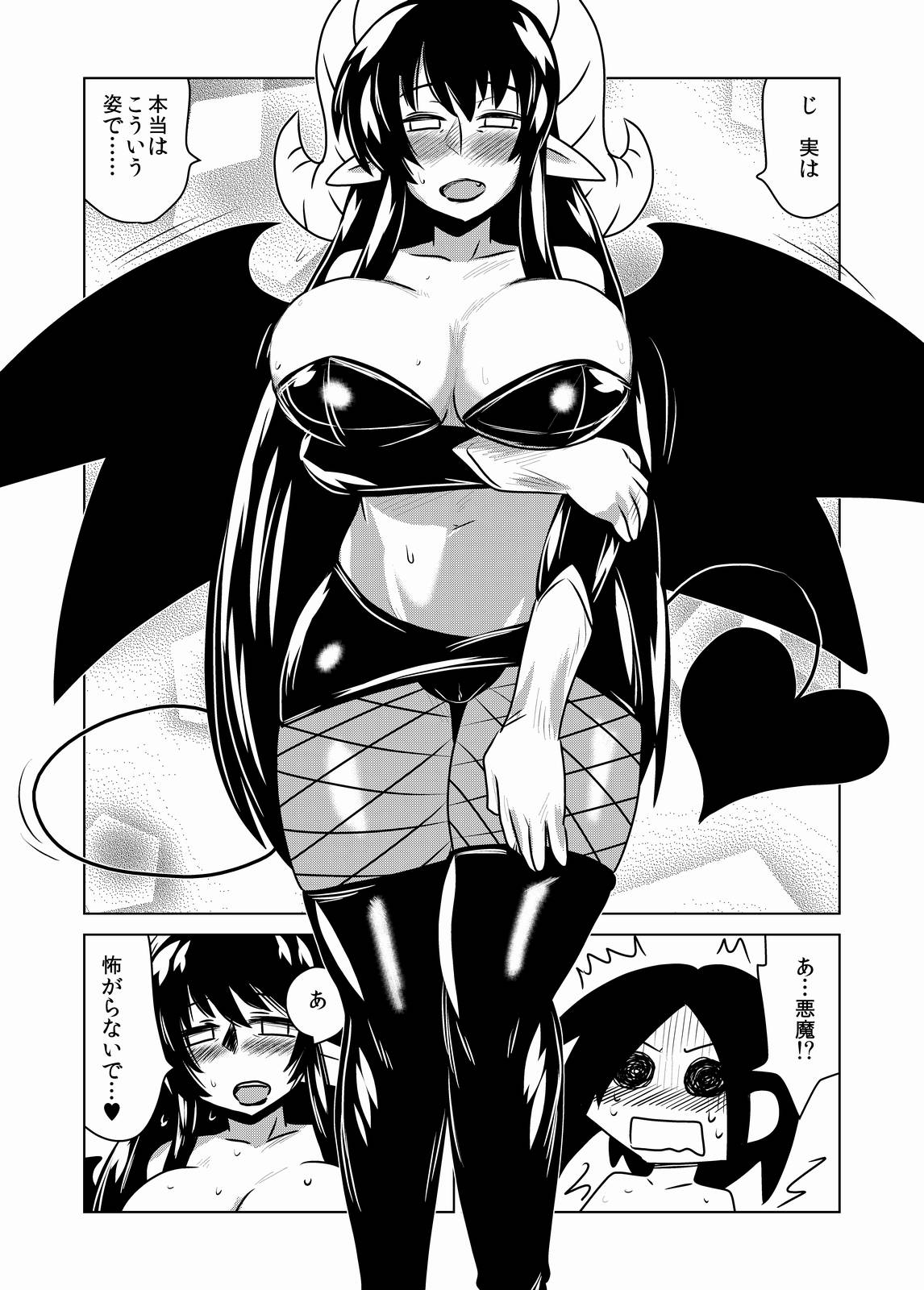 Succubus no Oyado. page 7 full