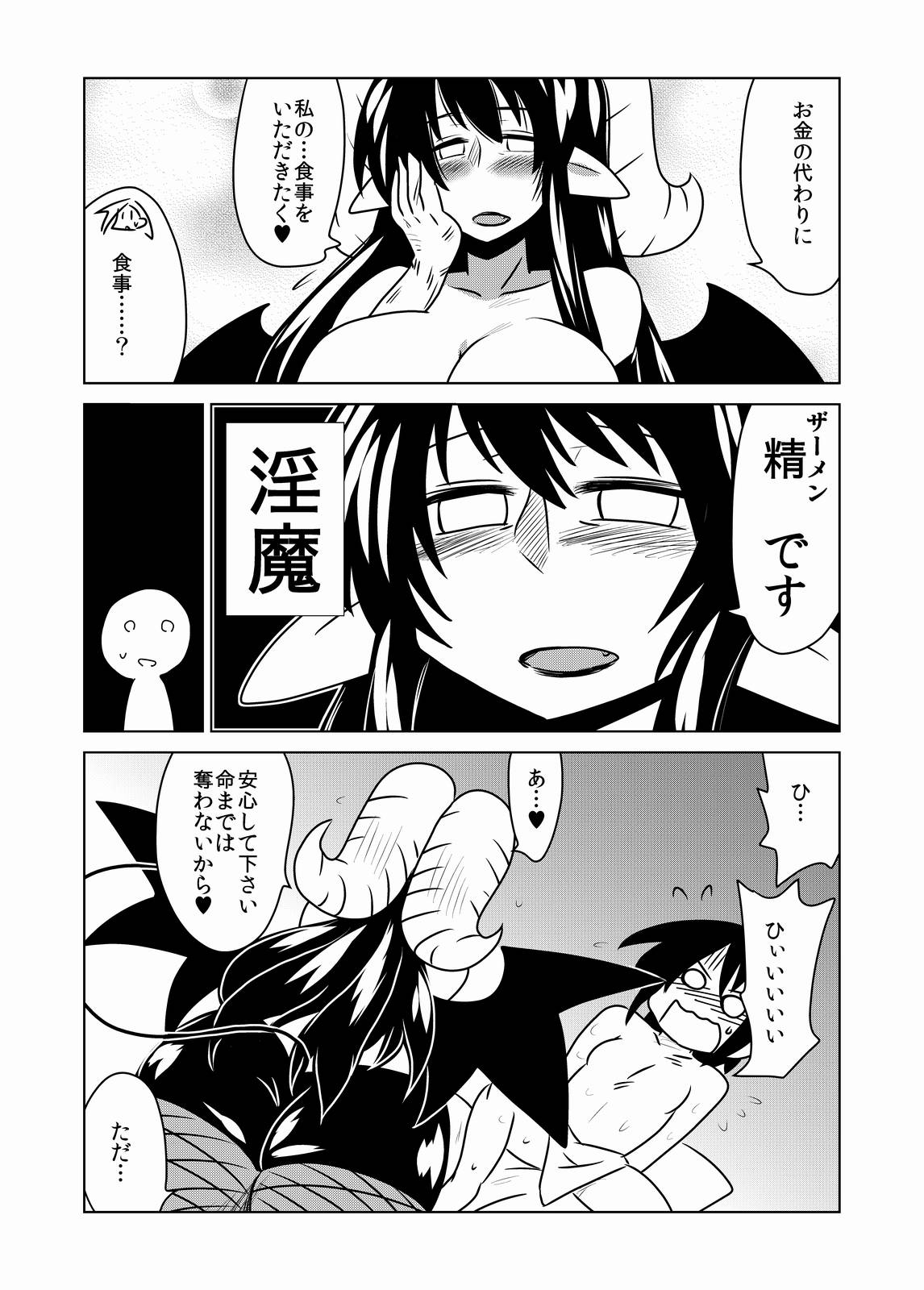 Succubus no Oyado. page 8 full