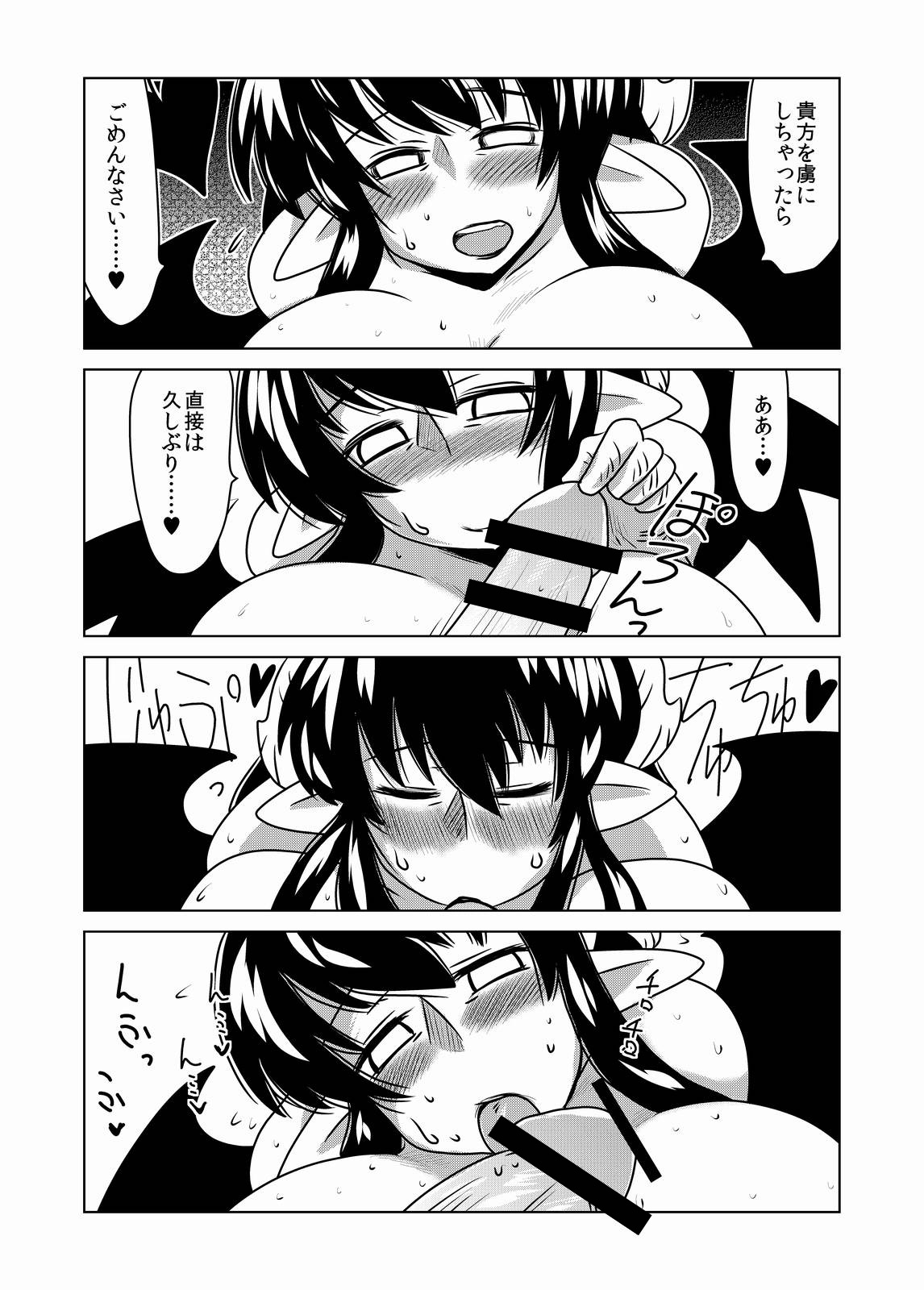 Succubus no Oyado. page 9 full