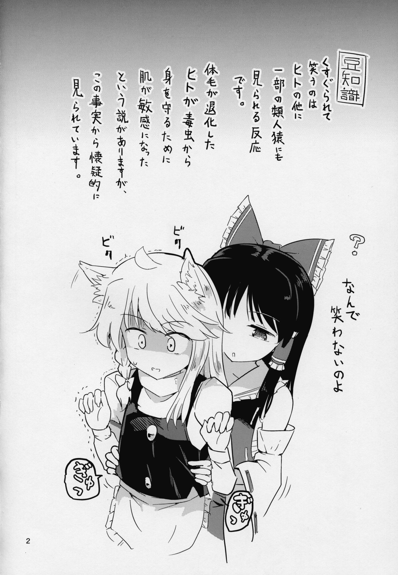 Kocho Miko Reimu-san page 3 full