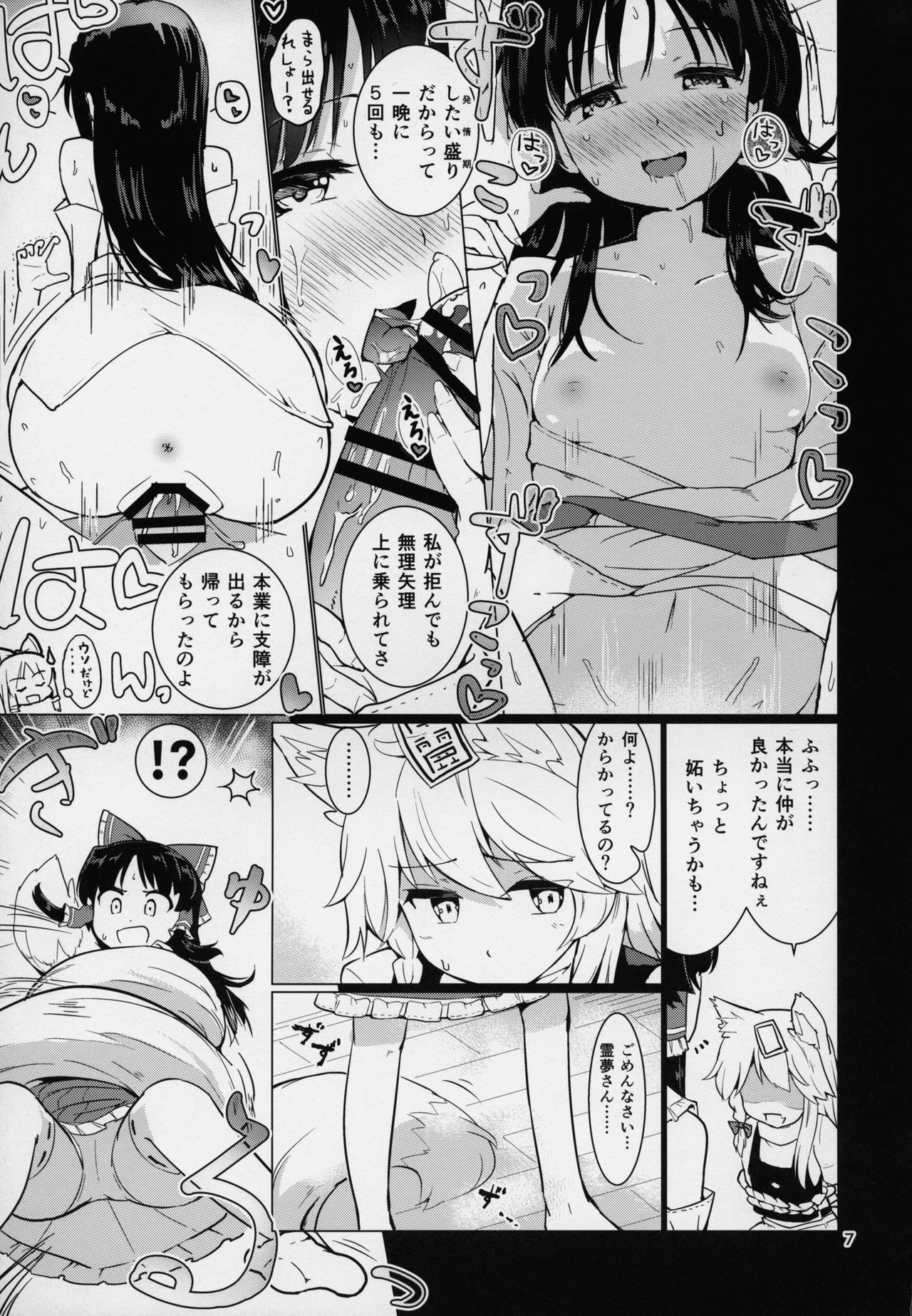 Kocho Miko Reimu-san page 8 full