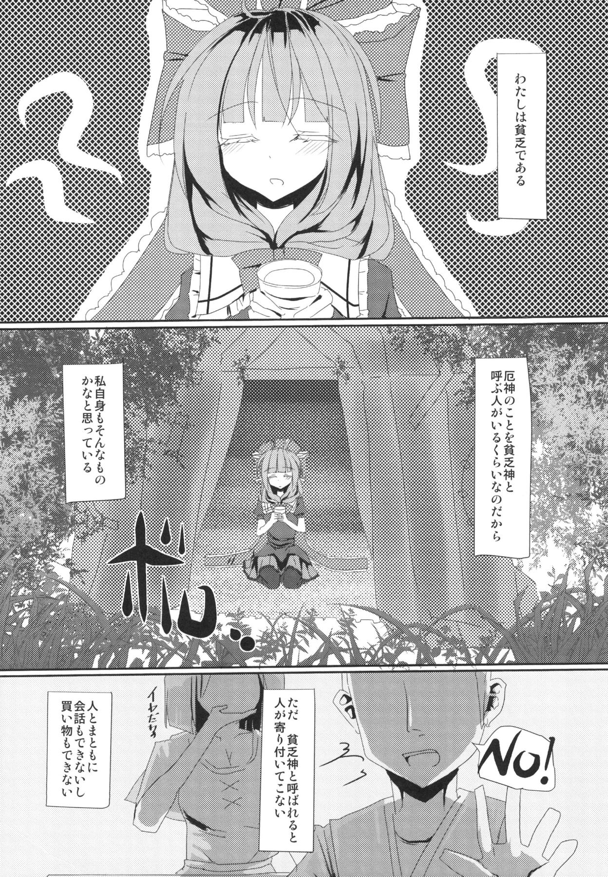 Binbou na no wa Warui Koto. page 3 full