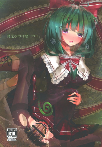 Binbou na no wa Warui Koto. cover