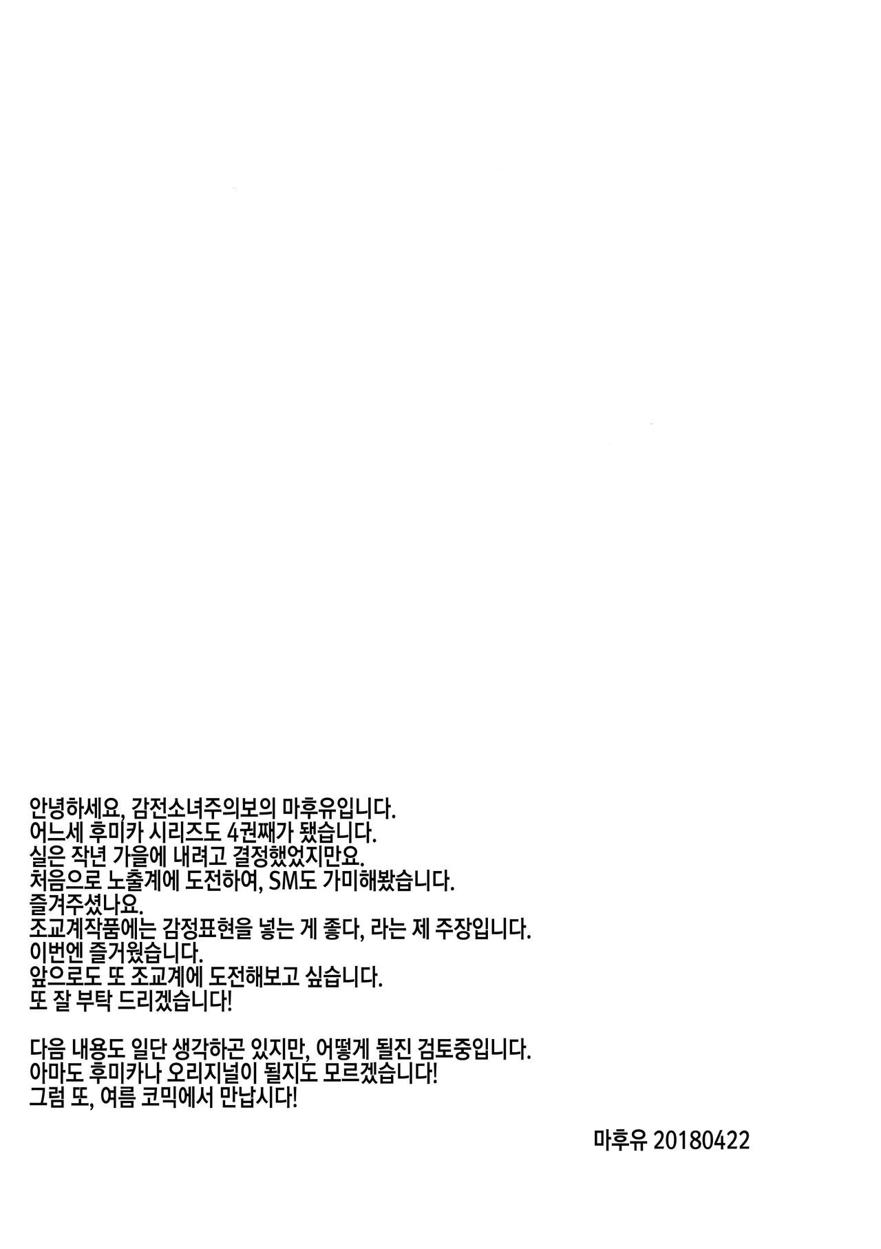 Sagisawa Fumika no Tashinami | 사기사와 후미카의 행실 page 3 full