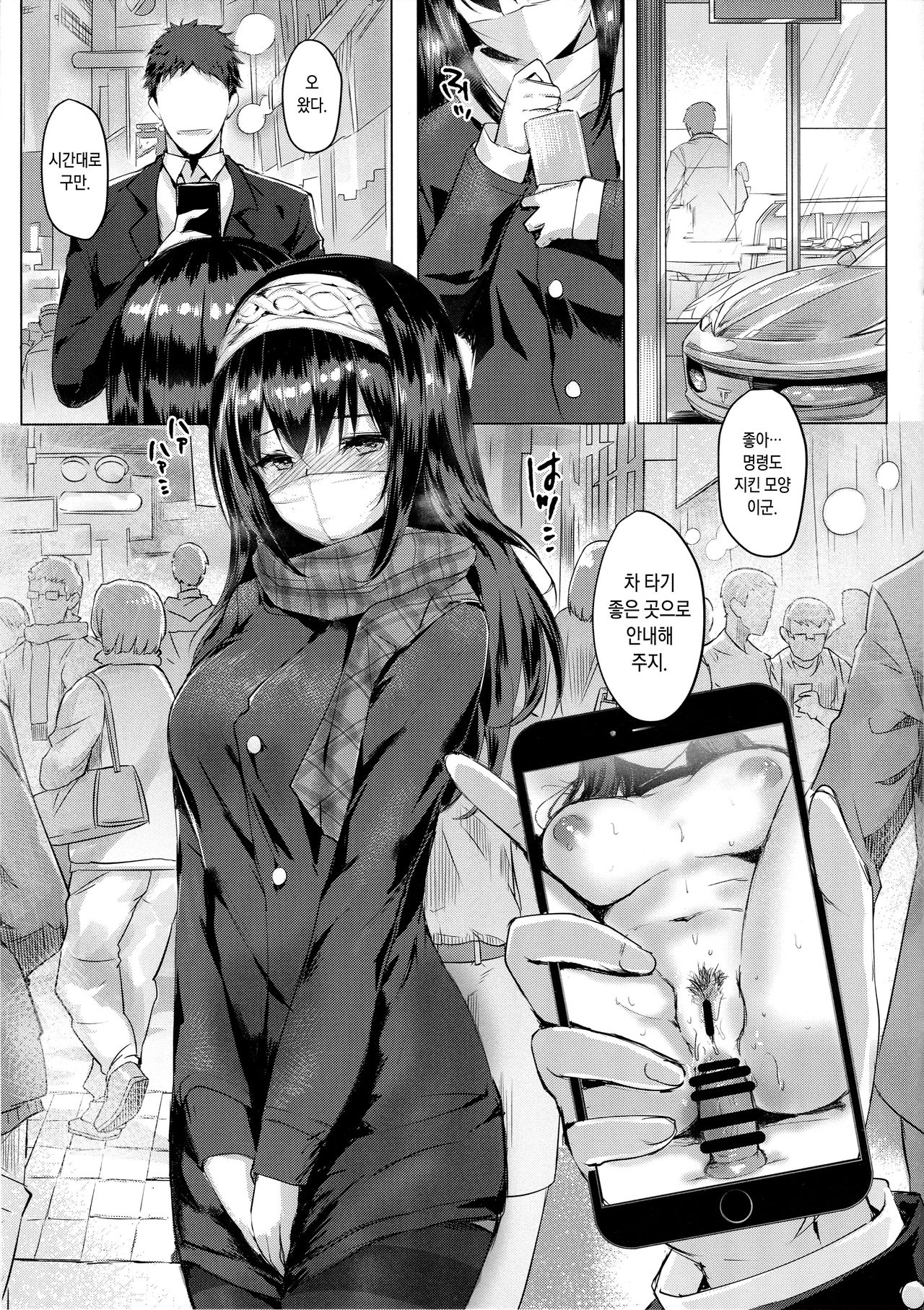 Sagisawa Fumika no Tashinami | 사기사와 후미카의 행실 page 4 full