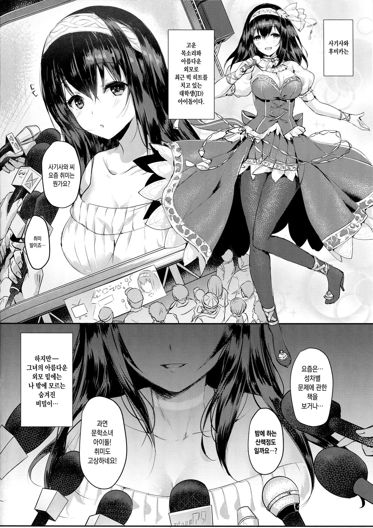 Sagisawa Fumika no Tashinami | 사기사와 후미카의 행실 page 5 full