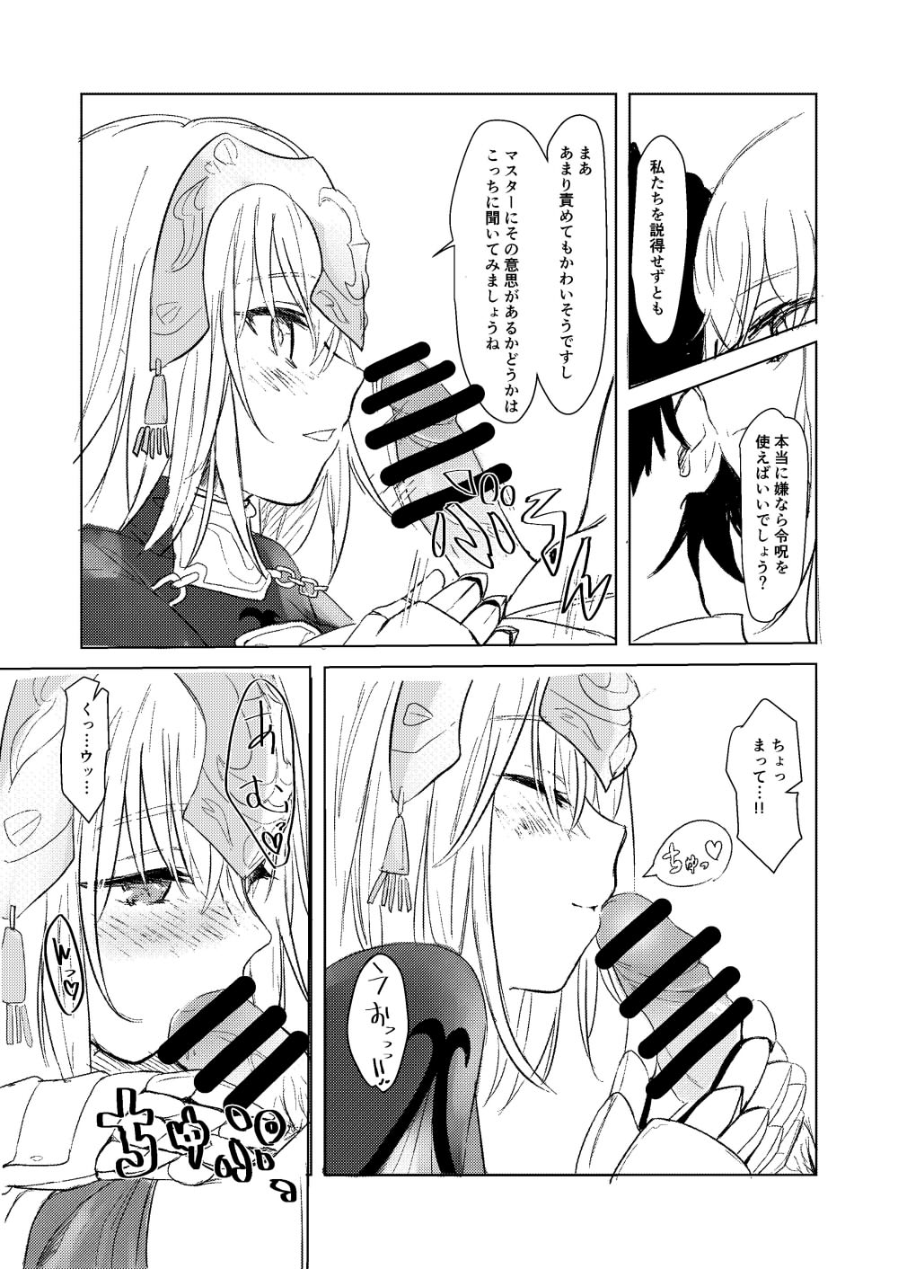Jeanne to Boku to Jeanne page 6 full