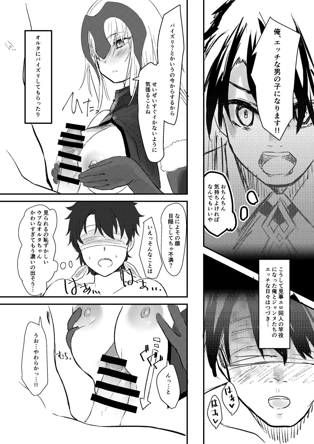 Jeanne to Boku to Jeanne page 9 full
