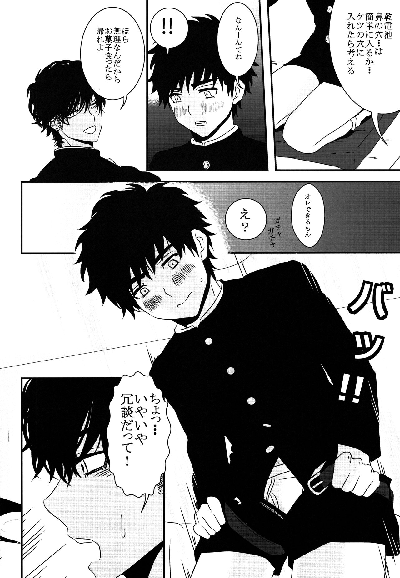 Kandenchi ga Denai you! page 5 full