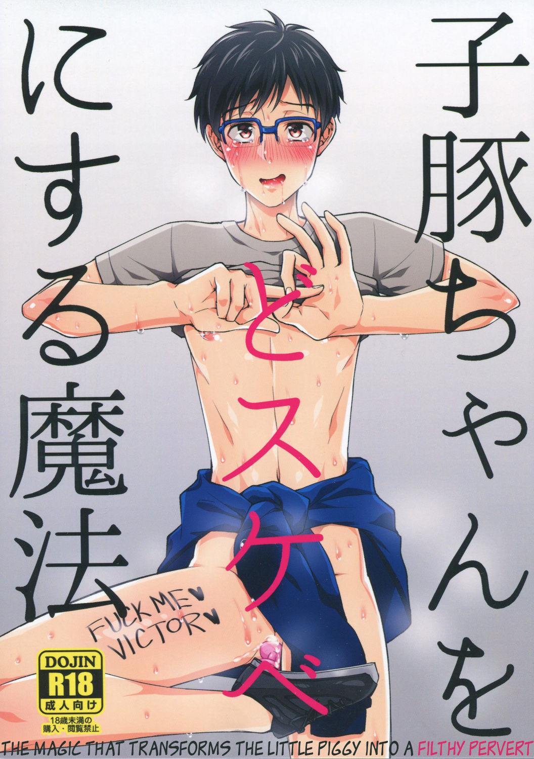 Kobuta-chan wo Dosukebe ni suru Mahou page 1 full