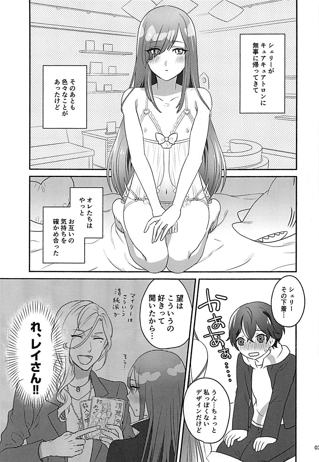 Shelly ga Ichiban Kawaii yo page 2 full