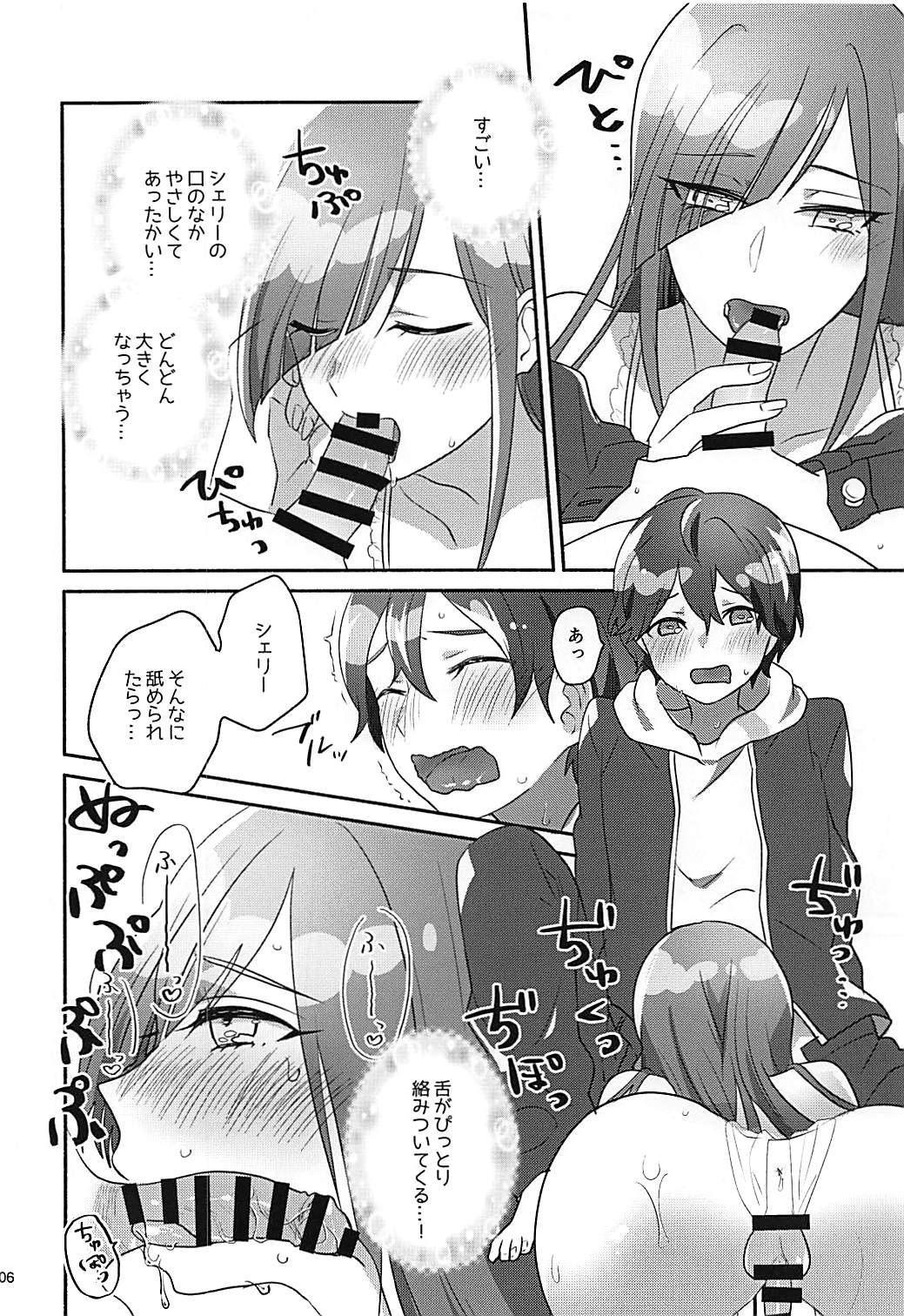 Shelly ga Ichiban Kawaii yo page 5 full