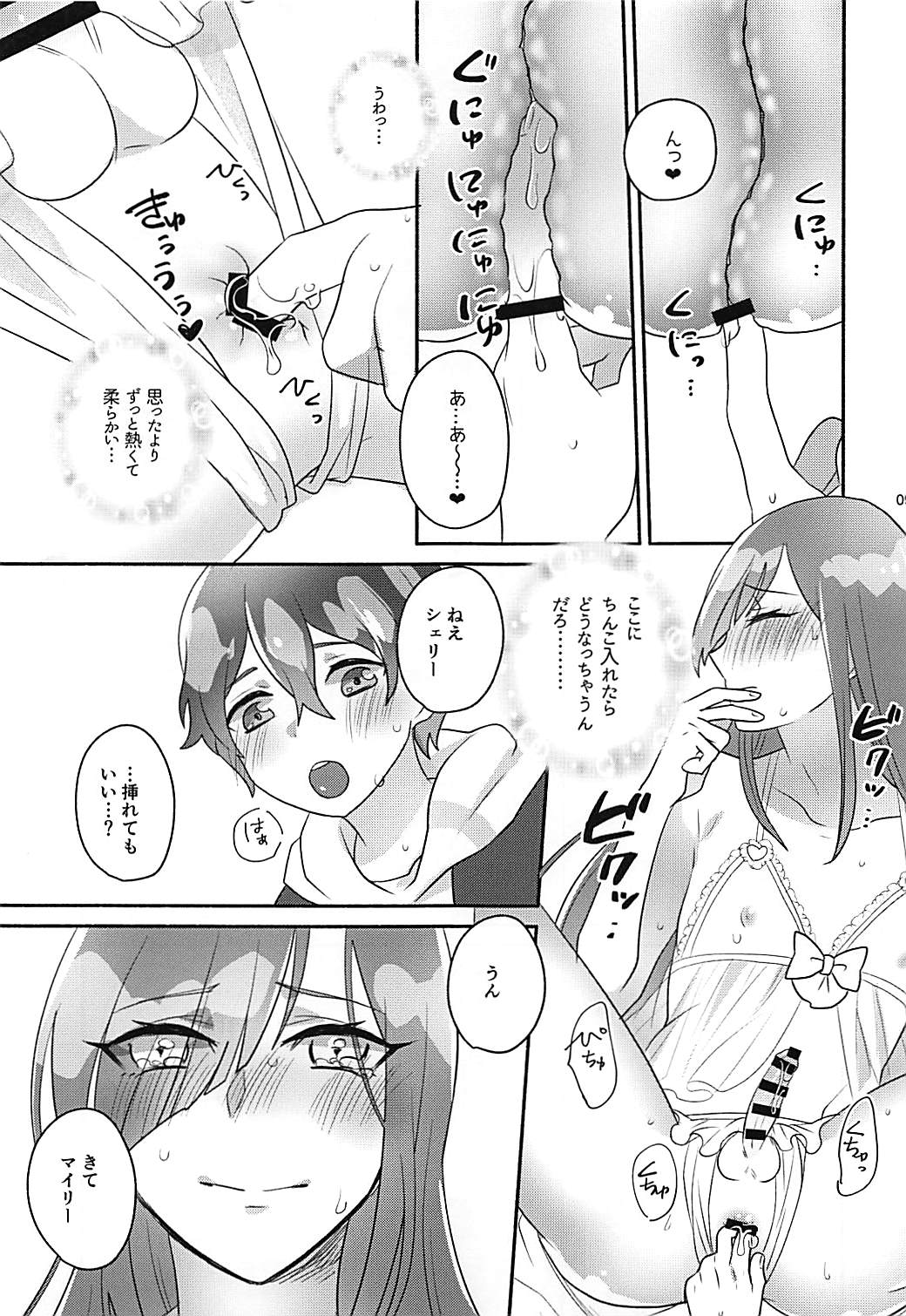 Shelly ga Ichiban Kawaii yo page 8 full