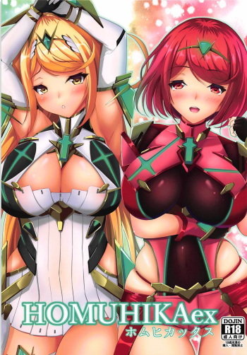 HOMUHIKAex cover