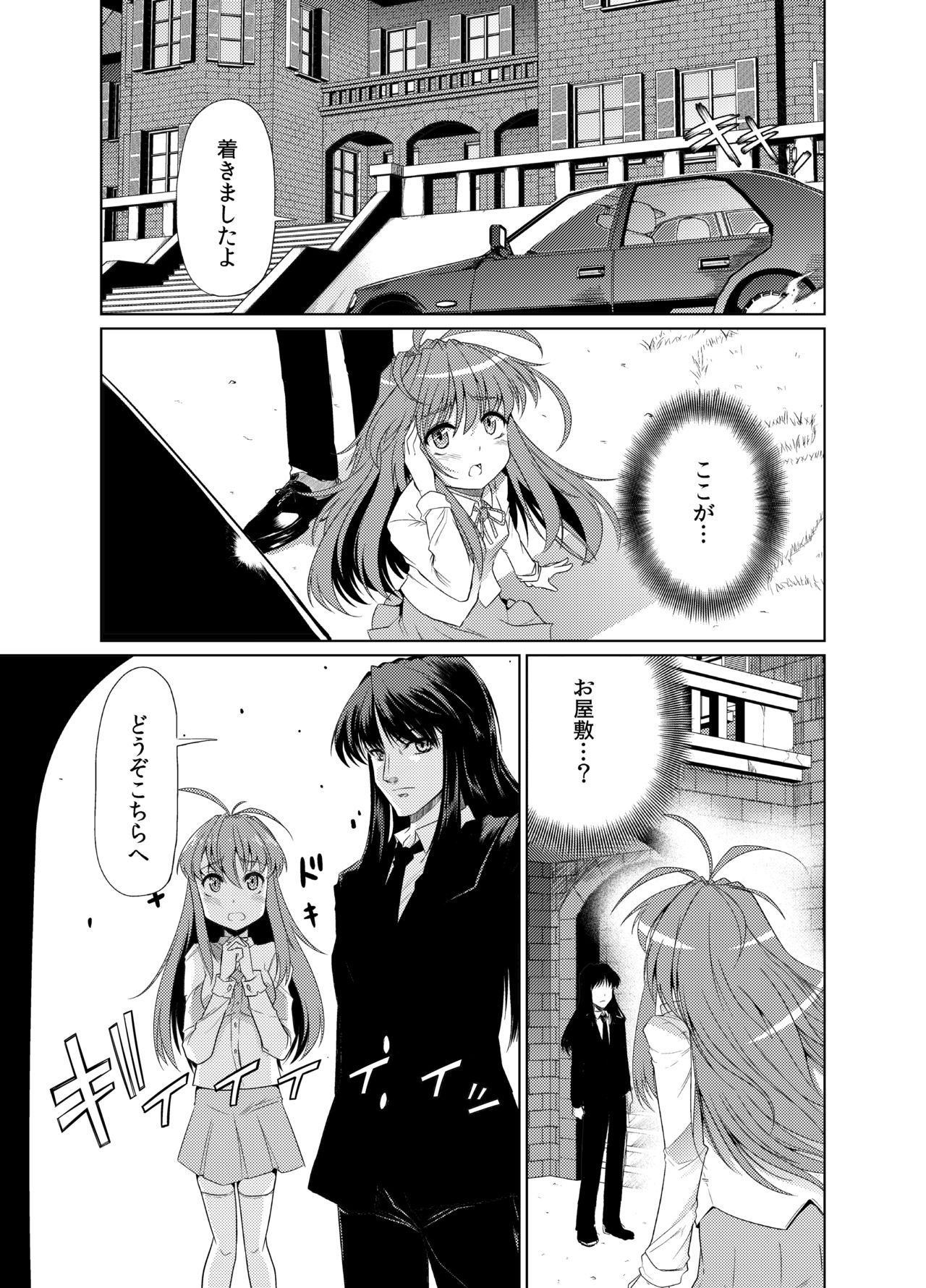 Aobara no Shiro ~Aigan Maid Kougyaku Choukyou Hen~ page 4 full