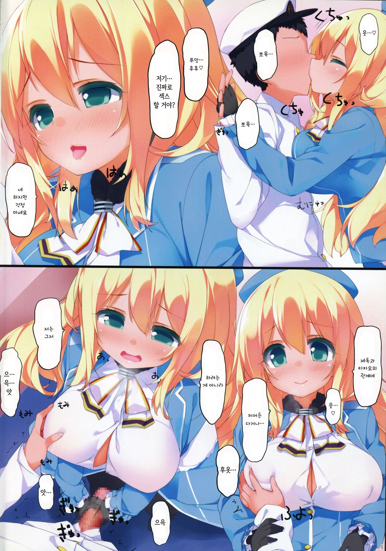 Atago ni Semarareru Hon  | 아타고가 괴롭히는 책 page 3 full