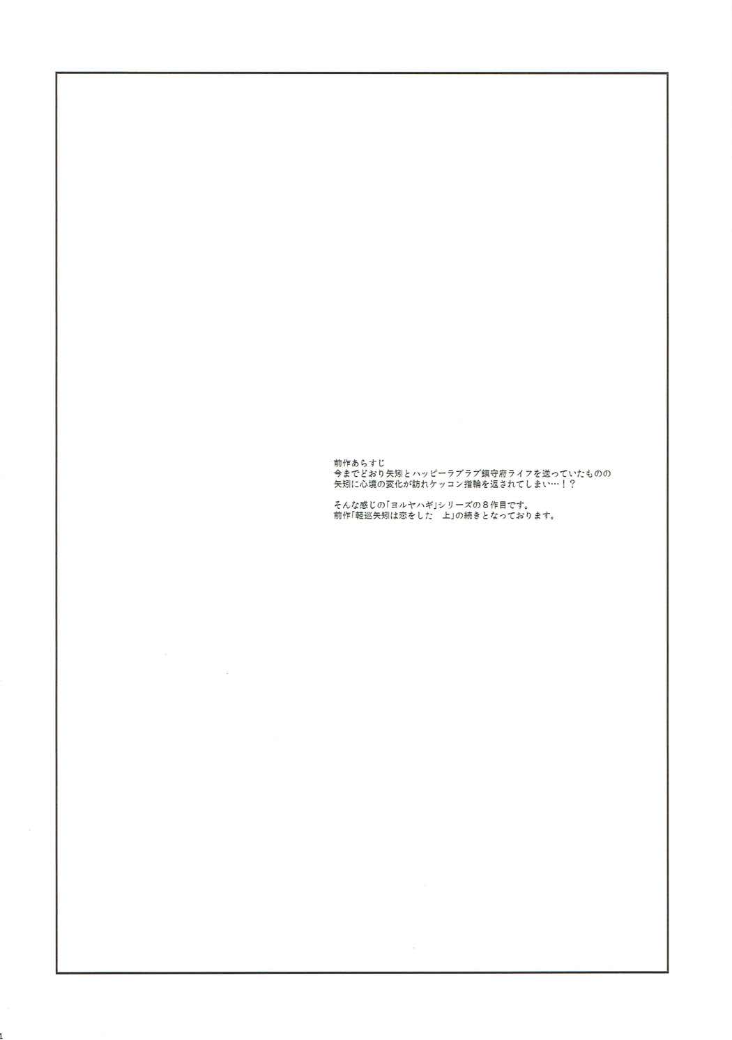 Keijun Yahagi wa Koi o Shita. Chuu page 3 full
