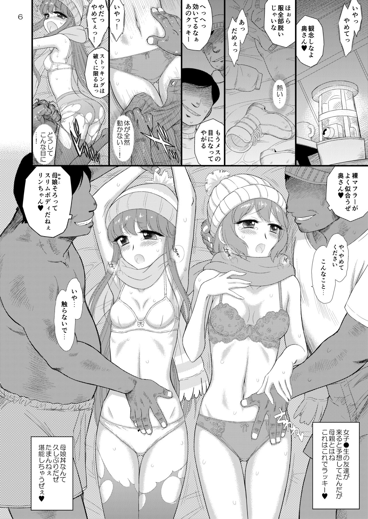Haha to Musume to Donburi Camp page 6 full