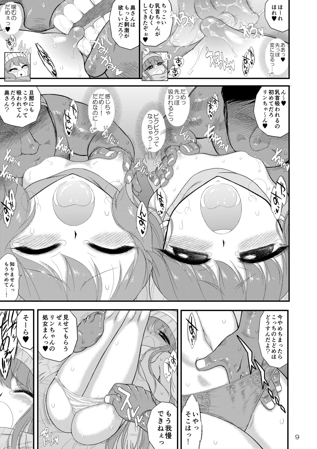 Haha to Musume to Donburi Camp page 9 full