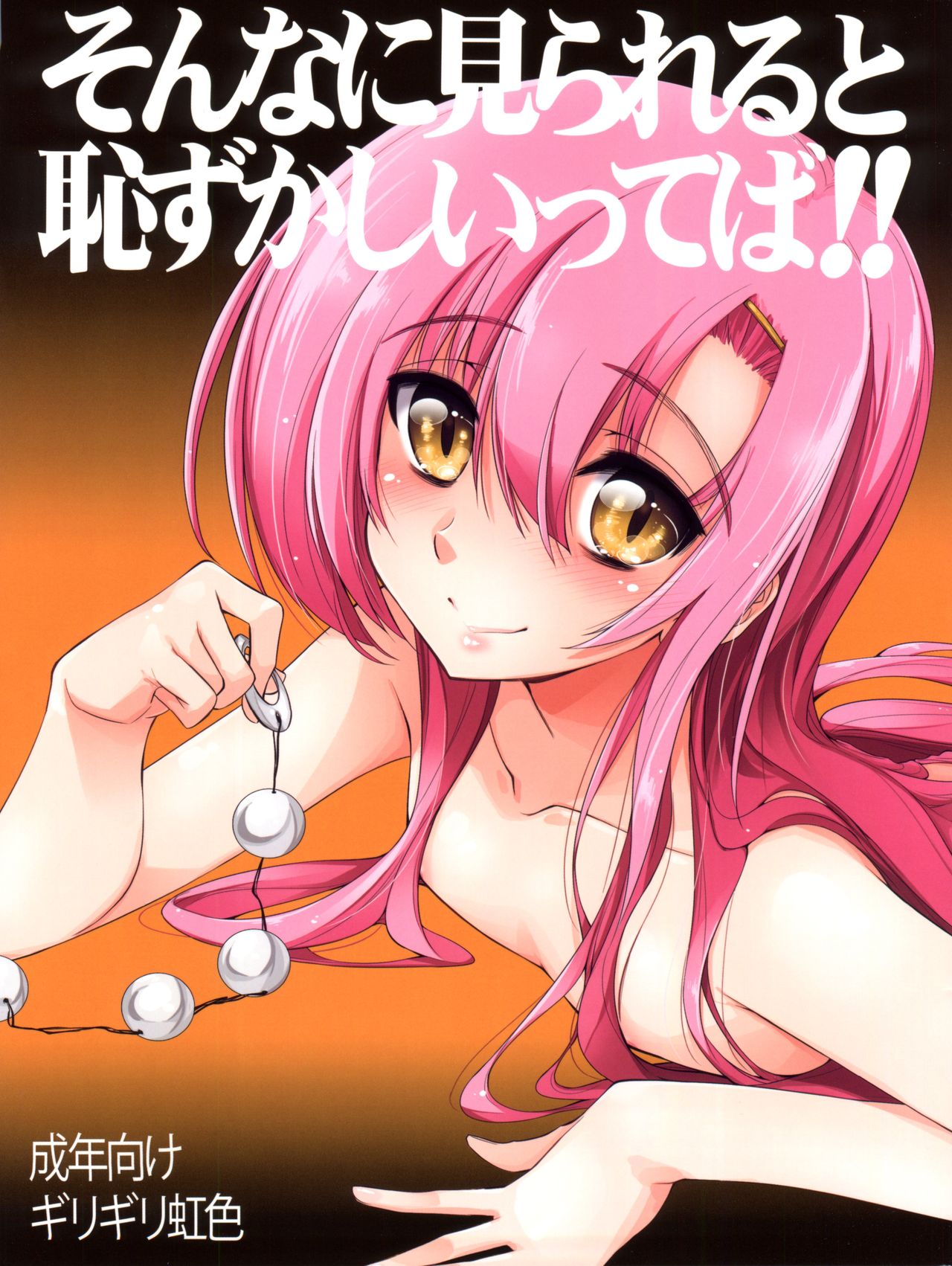 Sonna ni Mirareru to Hazukashiiba!! page 2 full