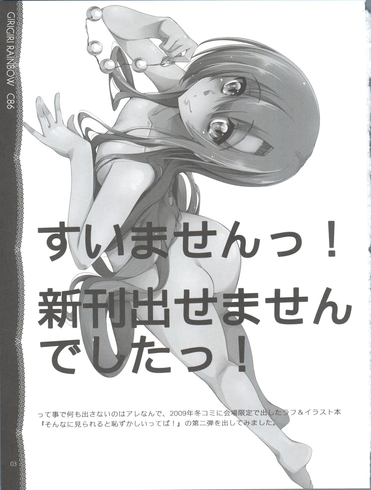 Sonna ni Mirareru to Hazukashiiba!! page 4 full