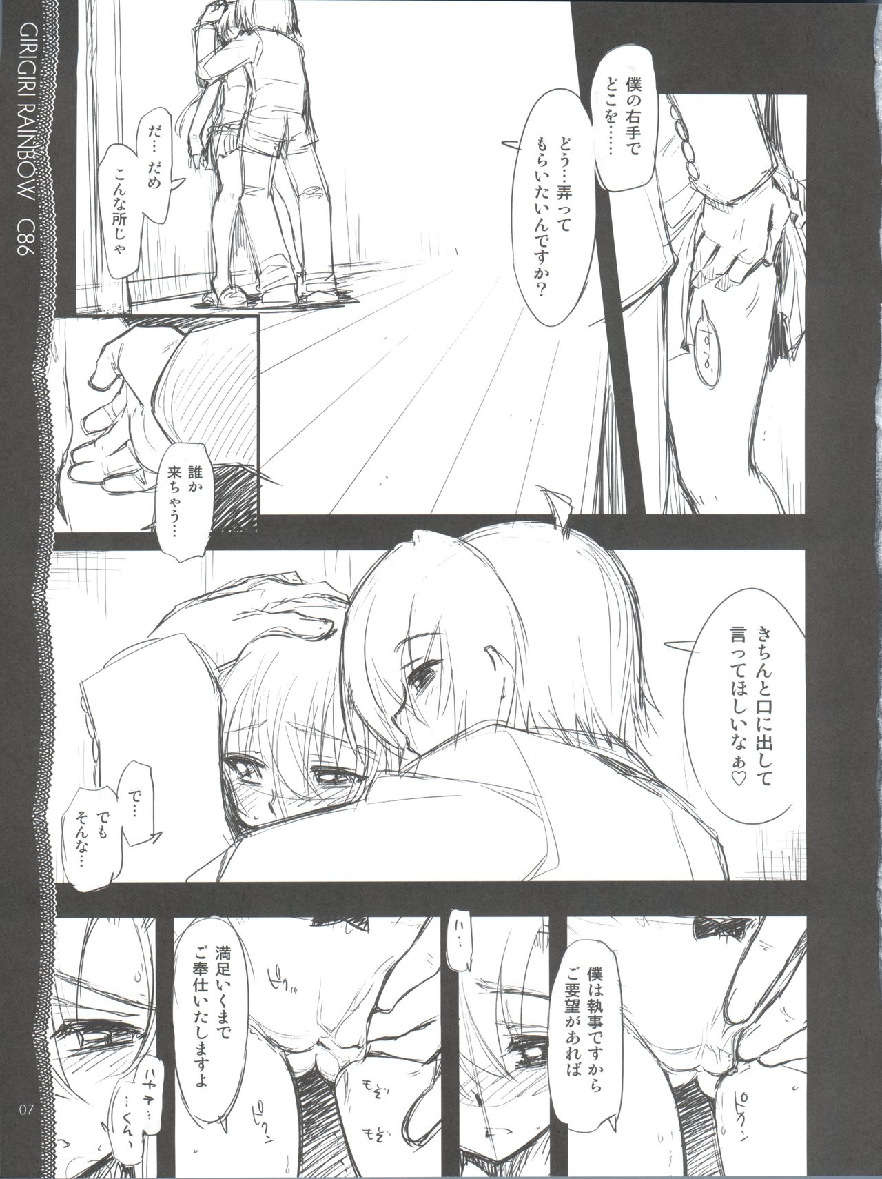 Sonna ni Mirareru to Hazukashiiba!! page 8 full