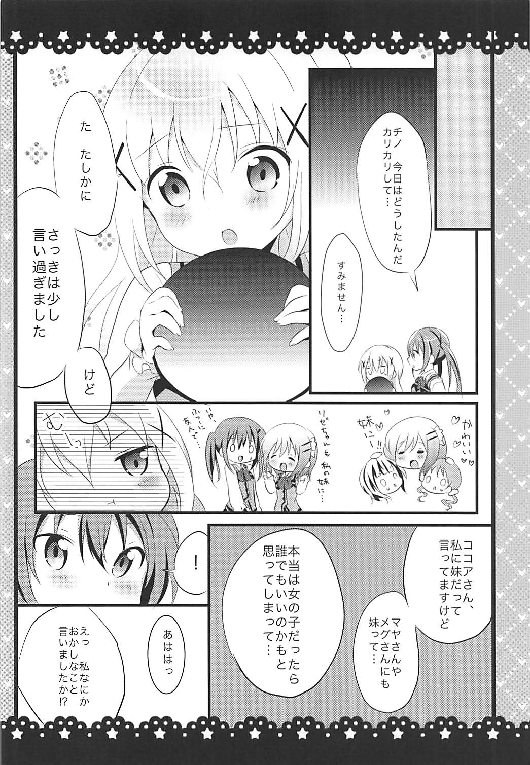 Sunao ni Narenai Chino-chan to! page 7 full