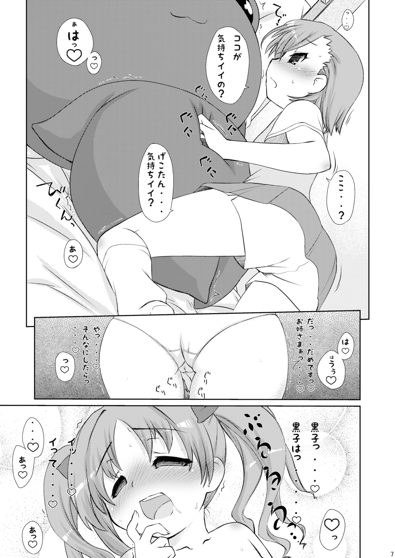 Choudenji Spin page 5 full