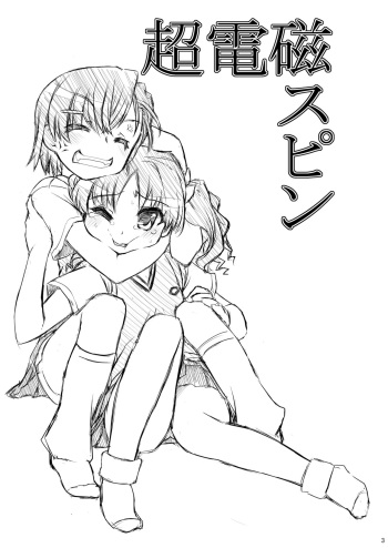 Choudenji Spin cover