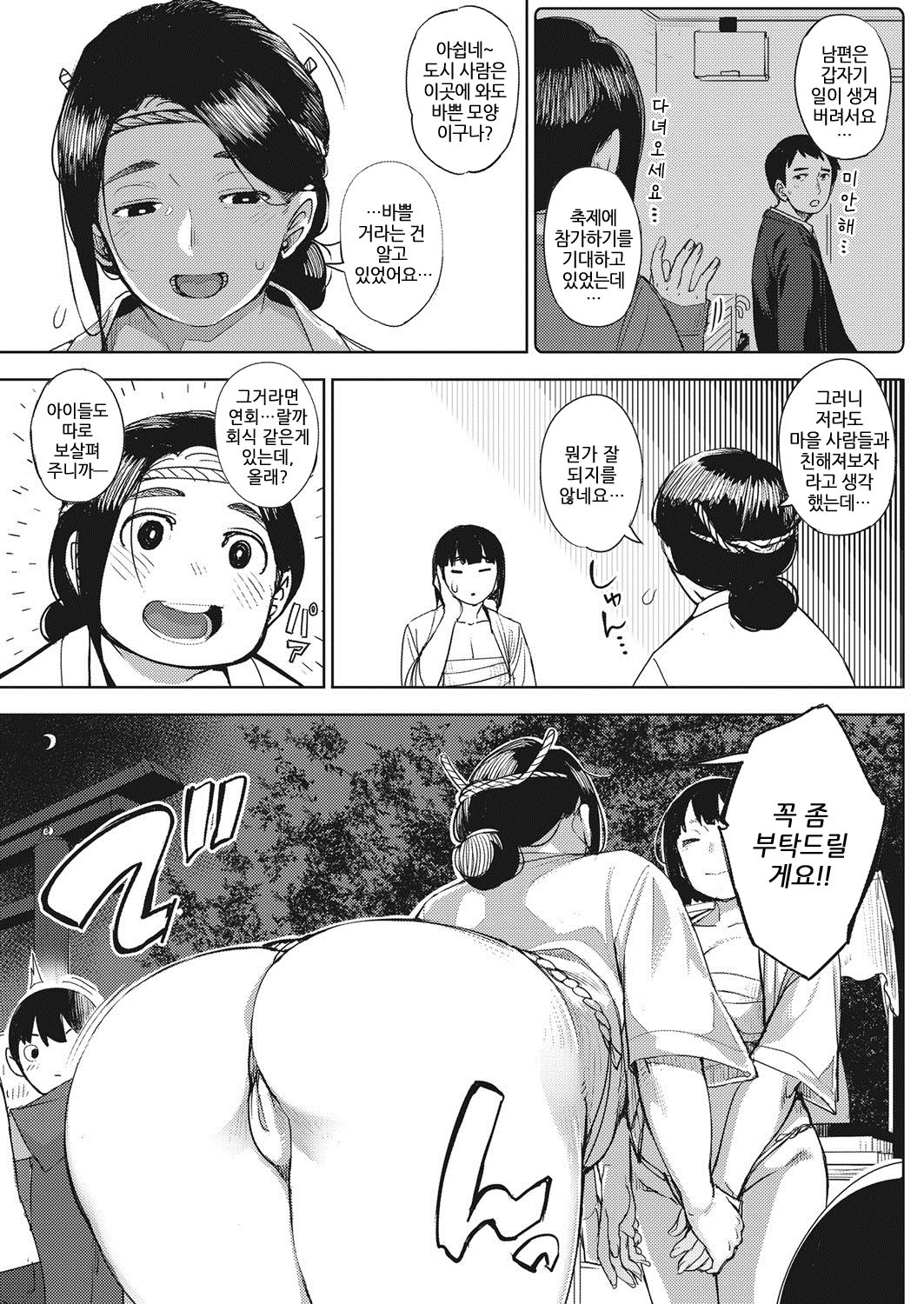 Matsuri tte Iina | 축제는 좋구나 page 3 full