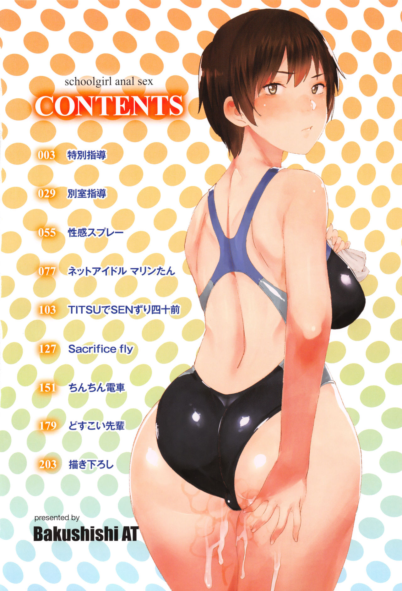 Joshi Kousei - schoolgirl anal sex page 6 full
