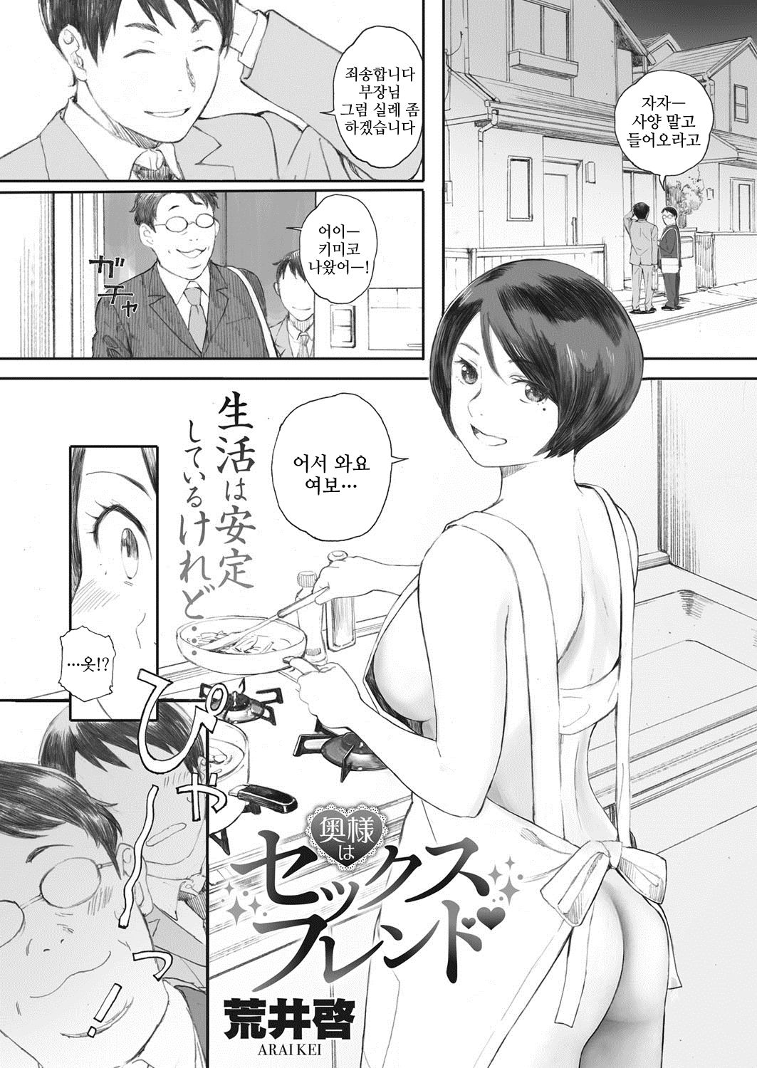 Oku-sama wa Sex Friend | 사모님은 섹스프렌드 page 1 full