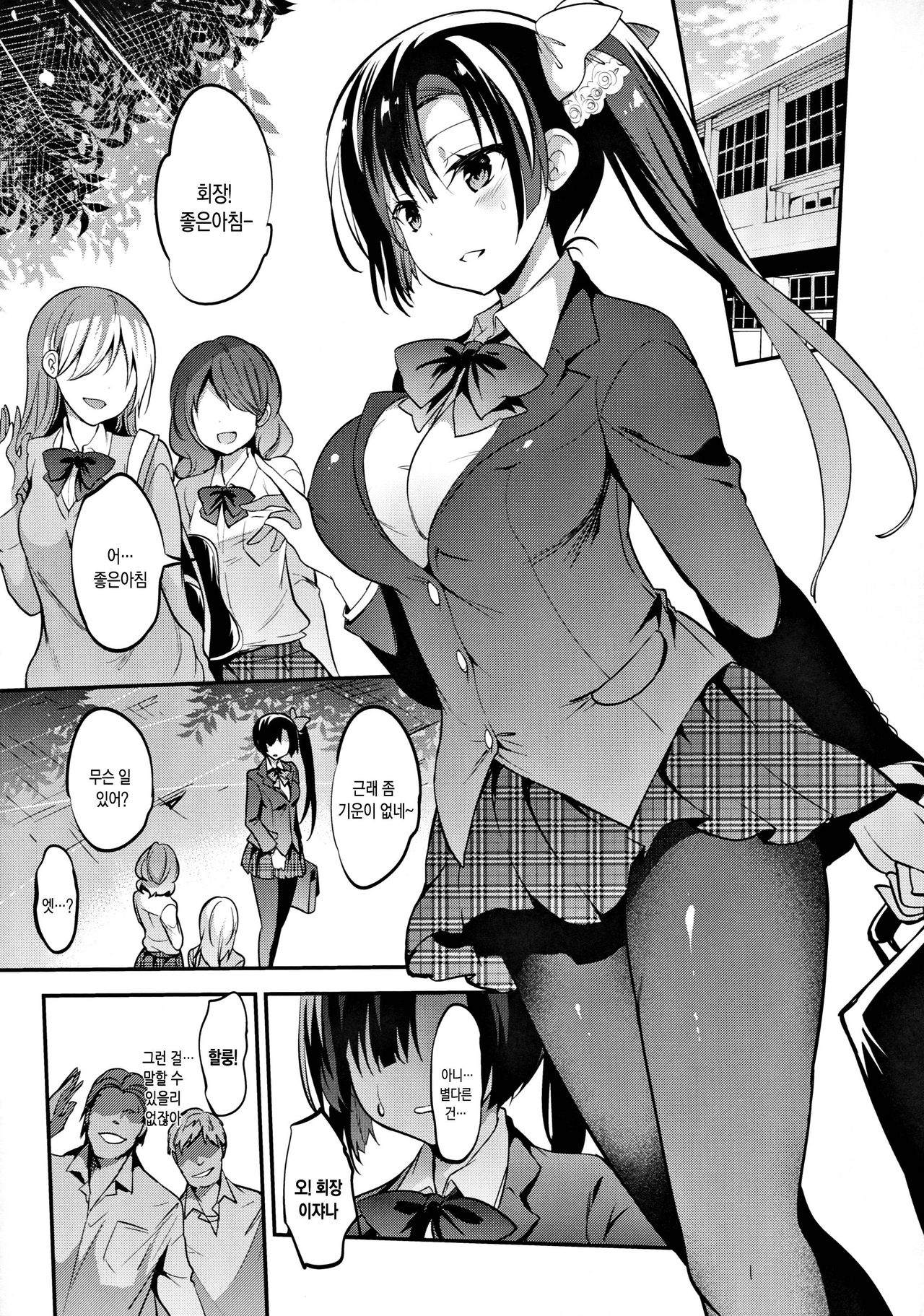 Gakkou de Seishun! 14 | 학교에서 성춘! 14 page 4 full