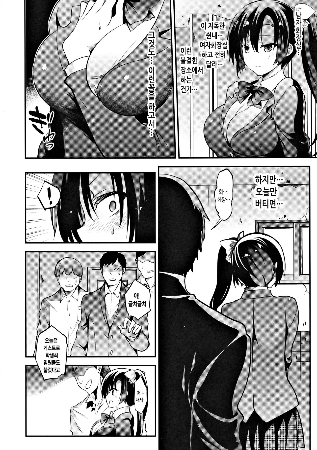 Gakkou de Seishun! 14 | 학교에서 성춘! 14 page 7 full