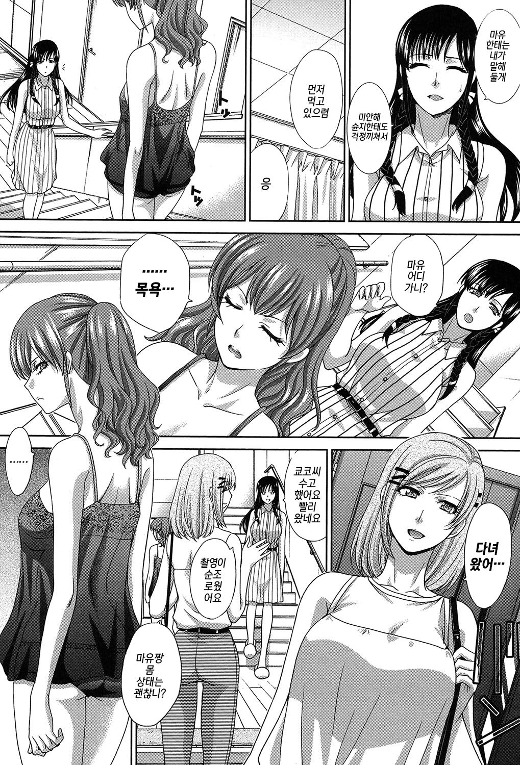 Haha Futari Ch. 6 | 두 명의 엄마 제6화 page 2 full