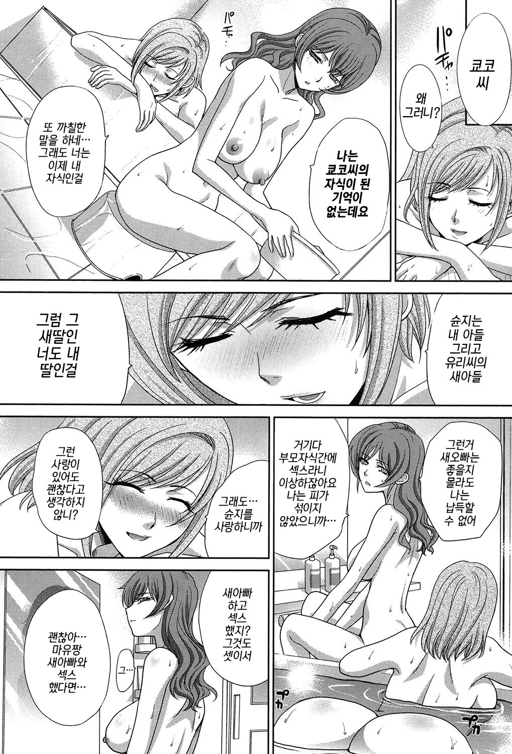 Haha Futari Ch. 6 | 두 명의 엄마 제6화 page 5 full