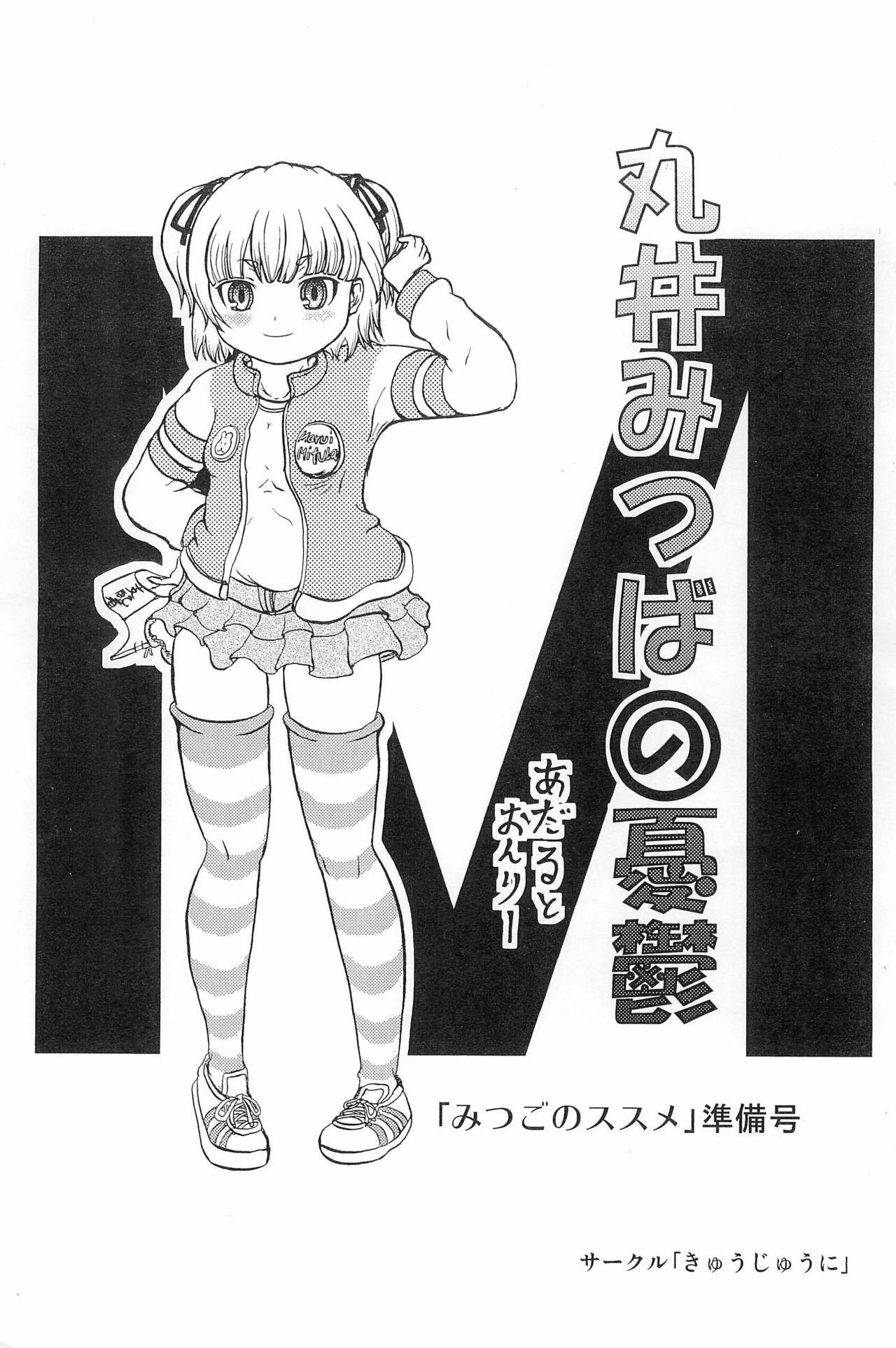 Marui Mitsuba no Yuuutsu page 1 full